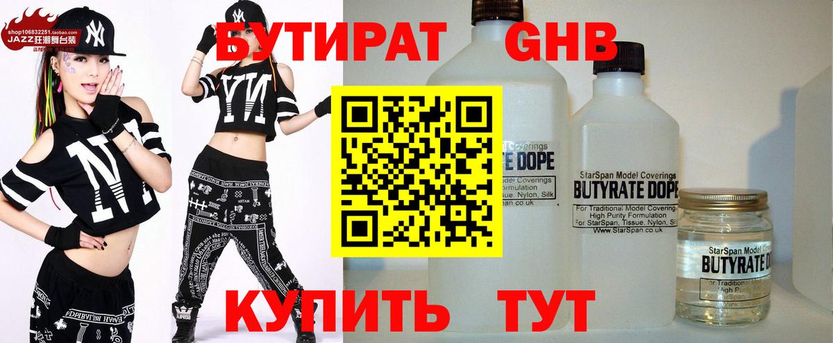 БУТИРАТ Butirat  Вход с VPN  Каменка 