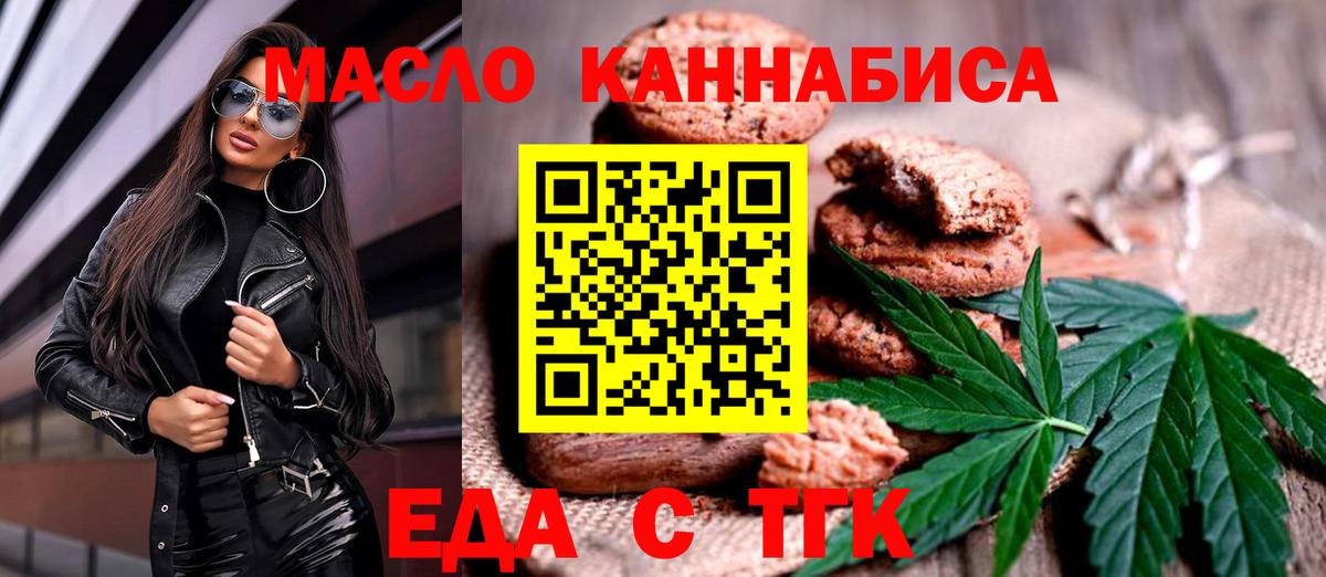 Еда ТГК марихуана Каменка