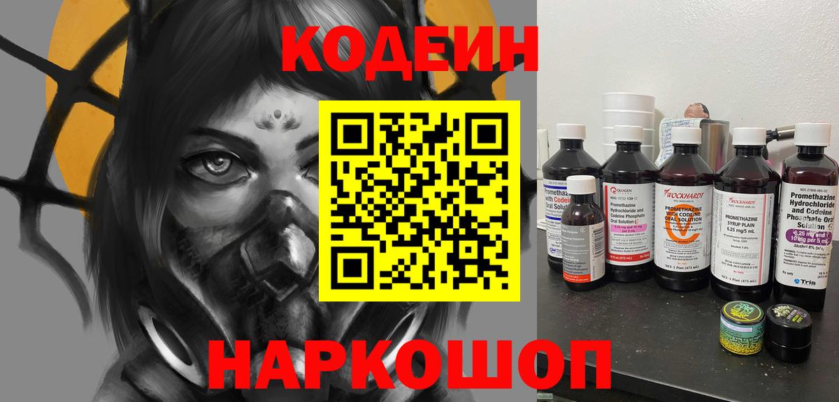 Codein Purple Drank  Вход с VPN  Каменка  Кодеин Purple Drank 