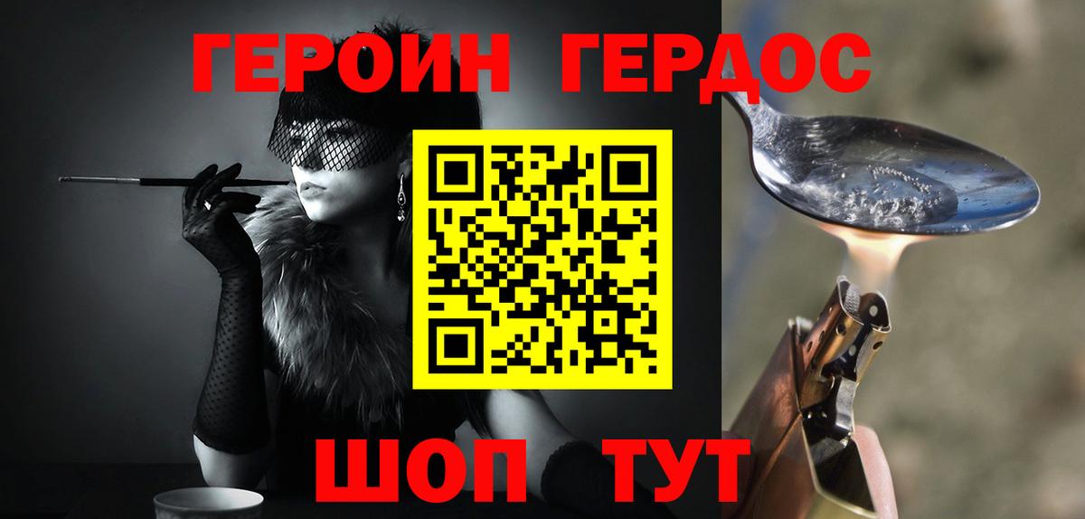 Каменка  ГЕРОИН белый  Вход с VPN 