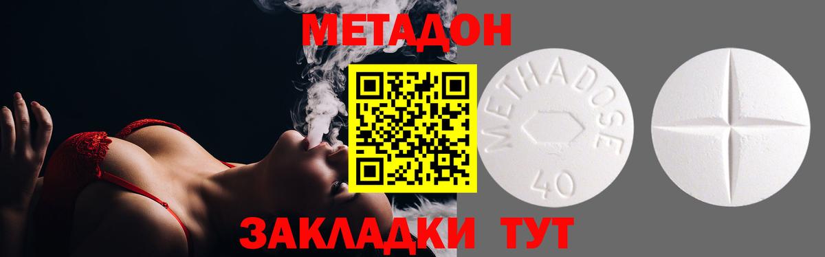 МЕТАДОН кристалл Каменка